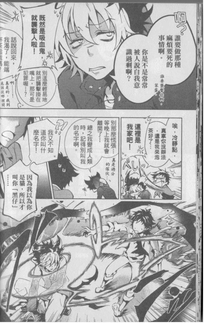 SERVAMP－吸血鬼仆人－漫画,第1卷2图