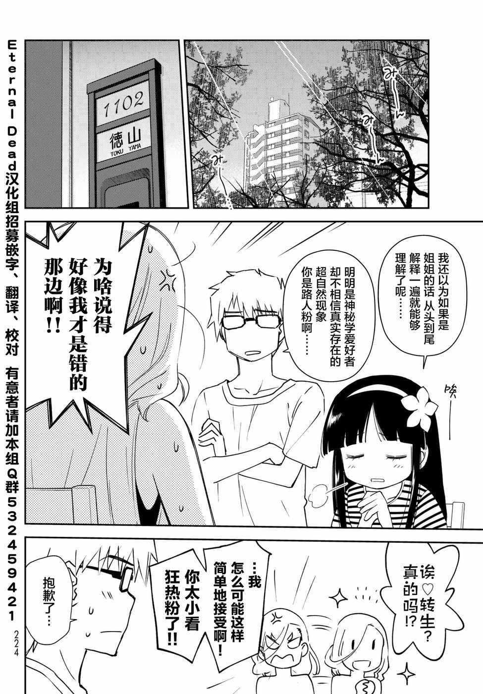 小学生当妈妈也可以吗？漫画,第9话5图