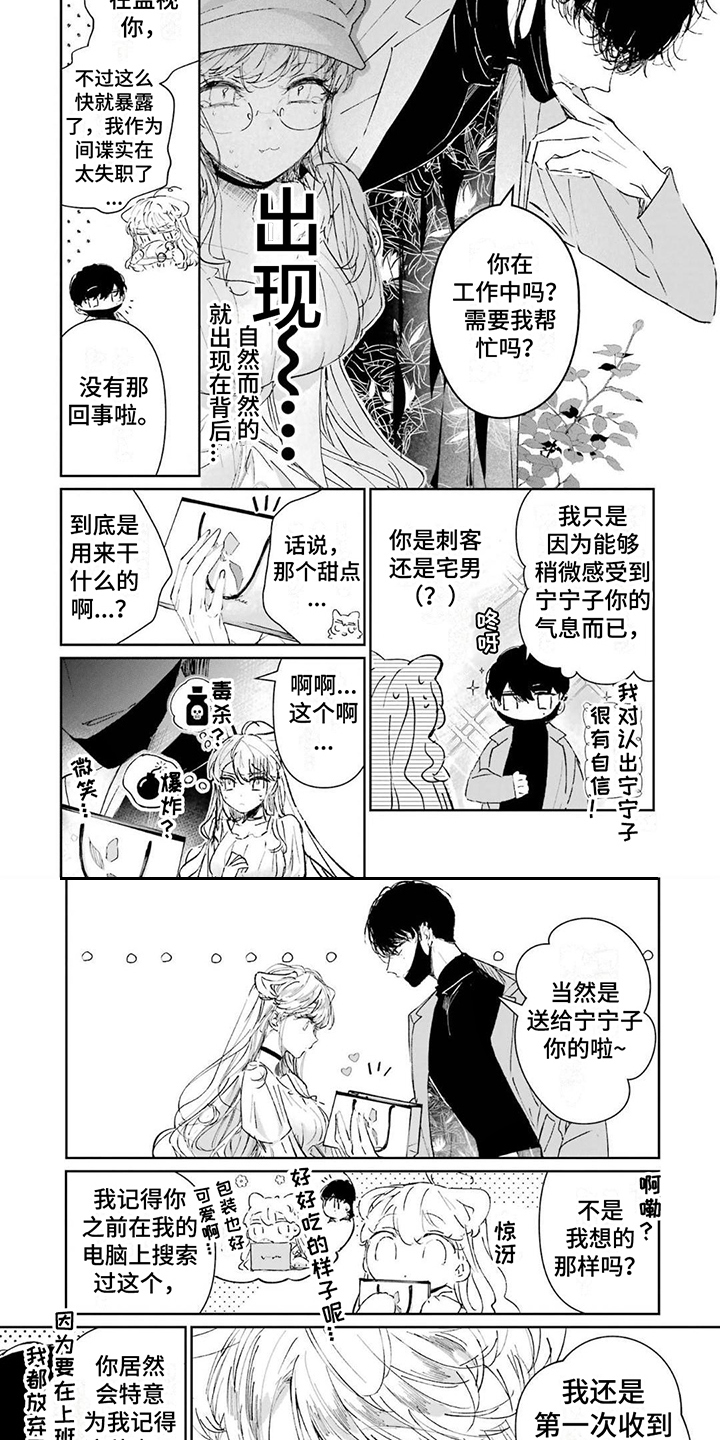 灰姑娘的专属刺客情头漫画,第6话4图