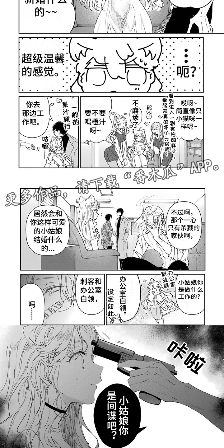 灰姑娘的专属刺客第二卷漫画,第7话2图