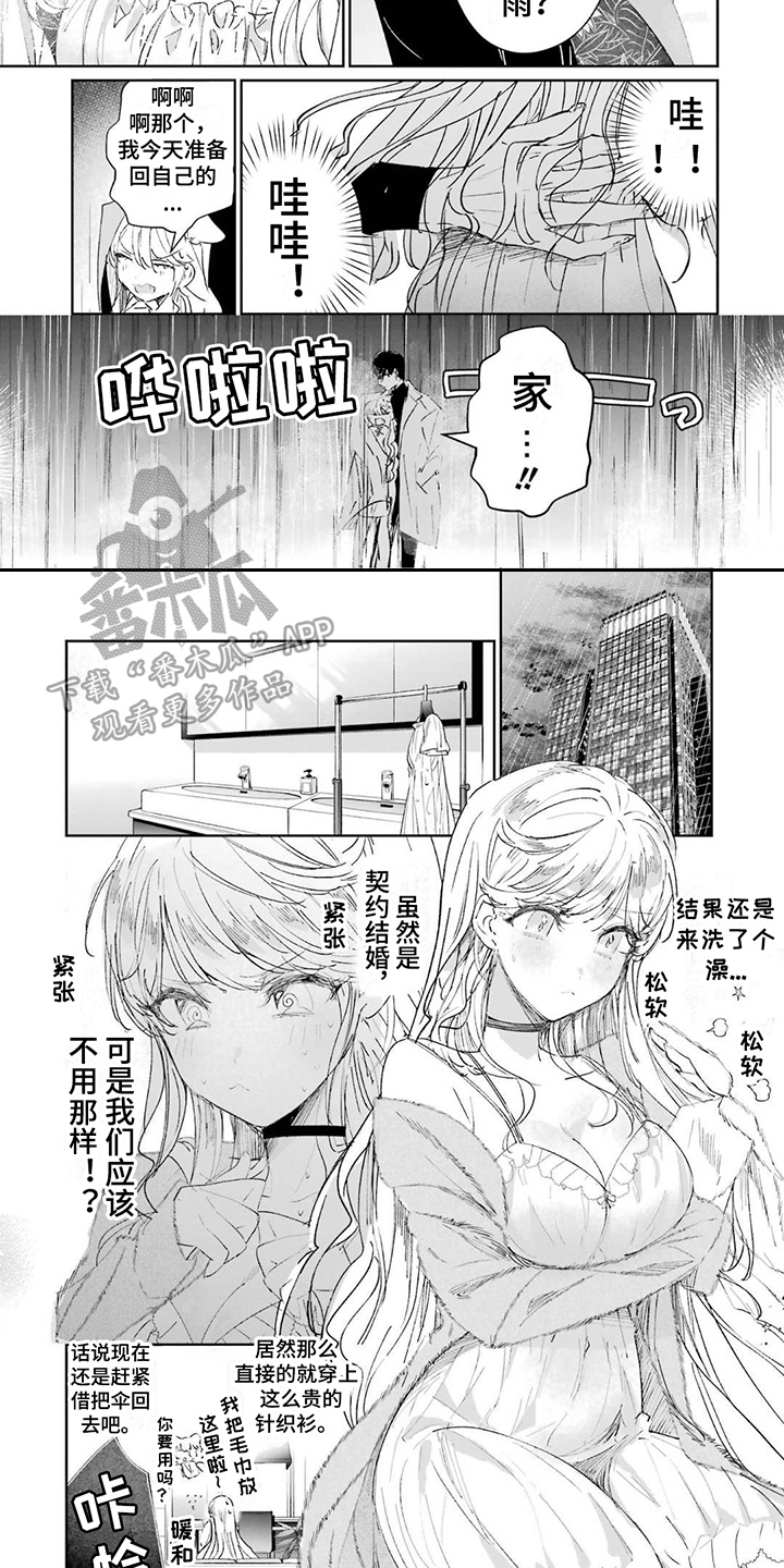 灰姑娘的专属刺客书籍漫画,第7话2图