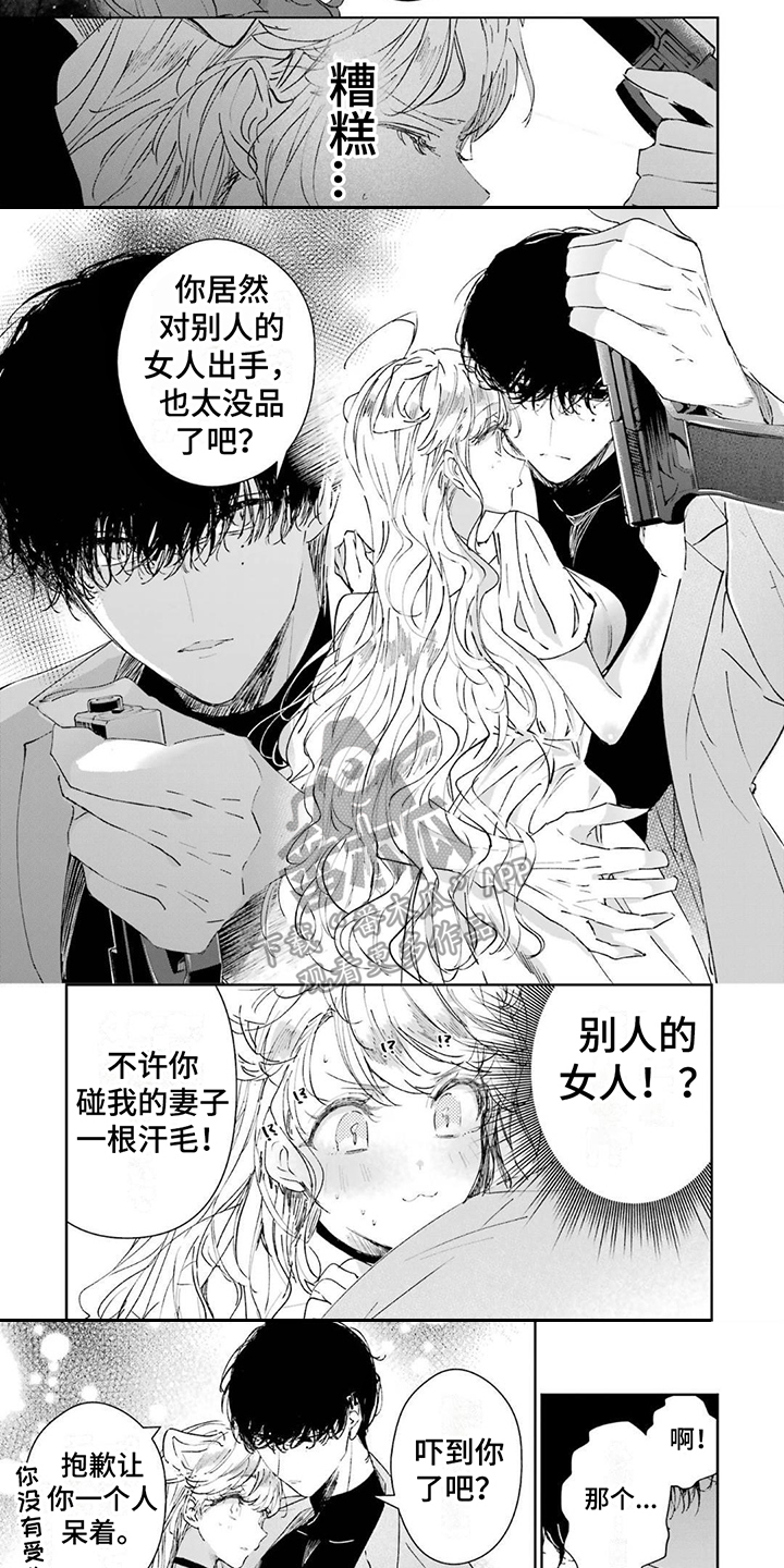 灰姑娘的专属刺客第二卷漫画,第7话3图