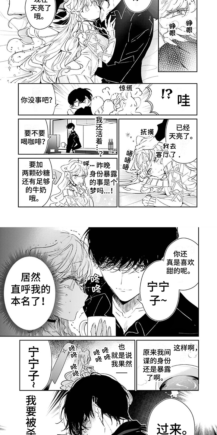 灰姑娘的专属刺客2漫画漫画,第1话1图