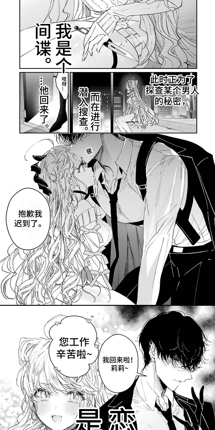 灰姑娘的专属刺客2漫画漫画,第1话1图