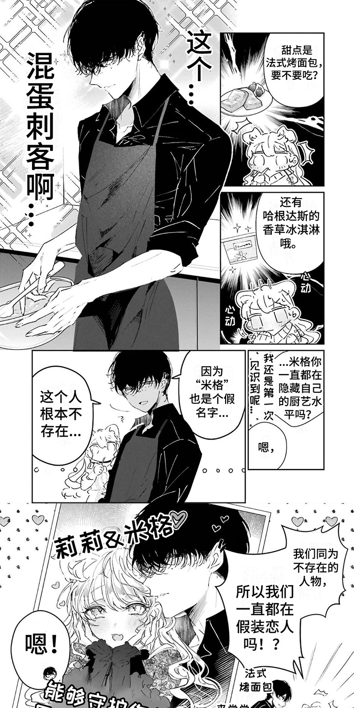 灰姑娘的专属刺客车漫画,第2话1图