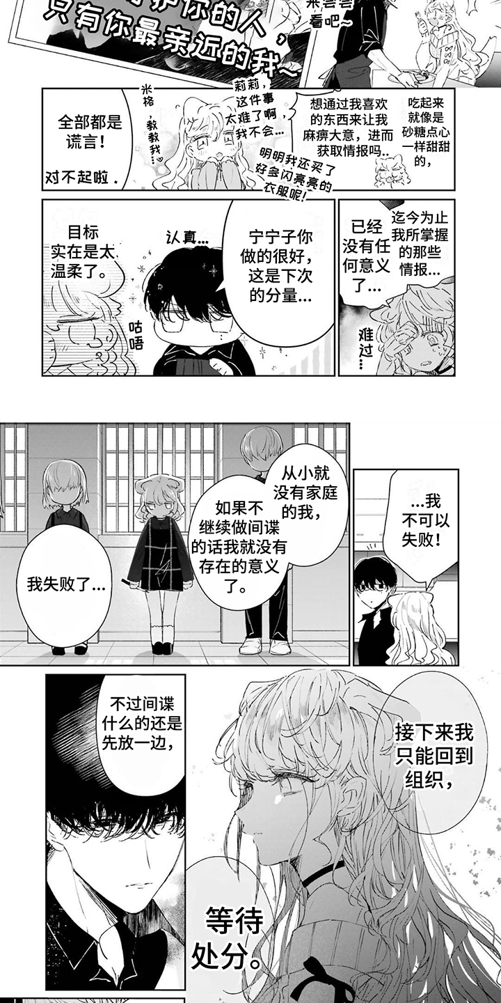 灰姑娘的专属刺客车漫画,第2话2图