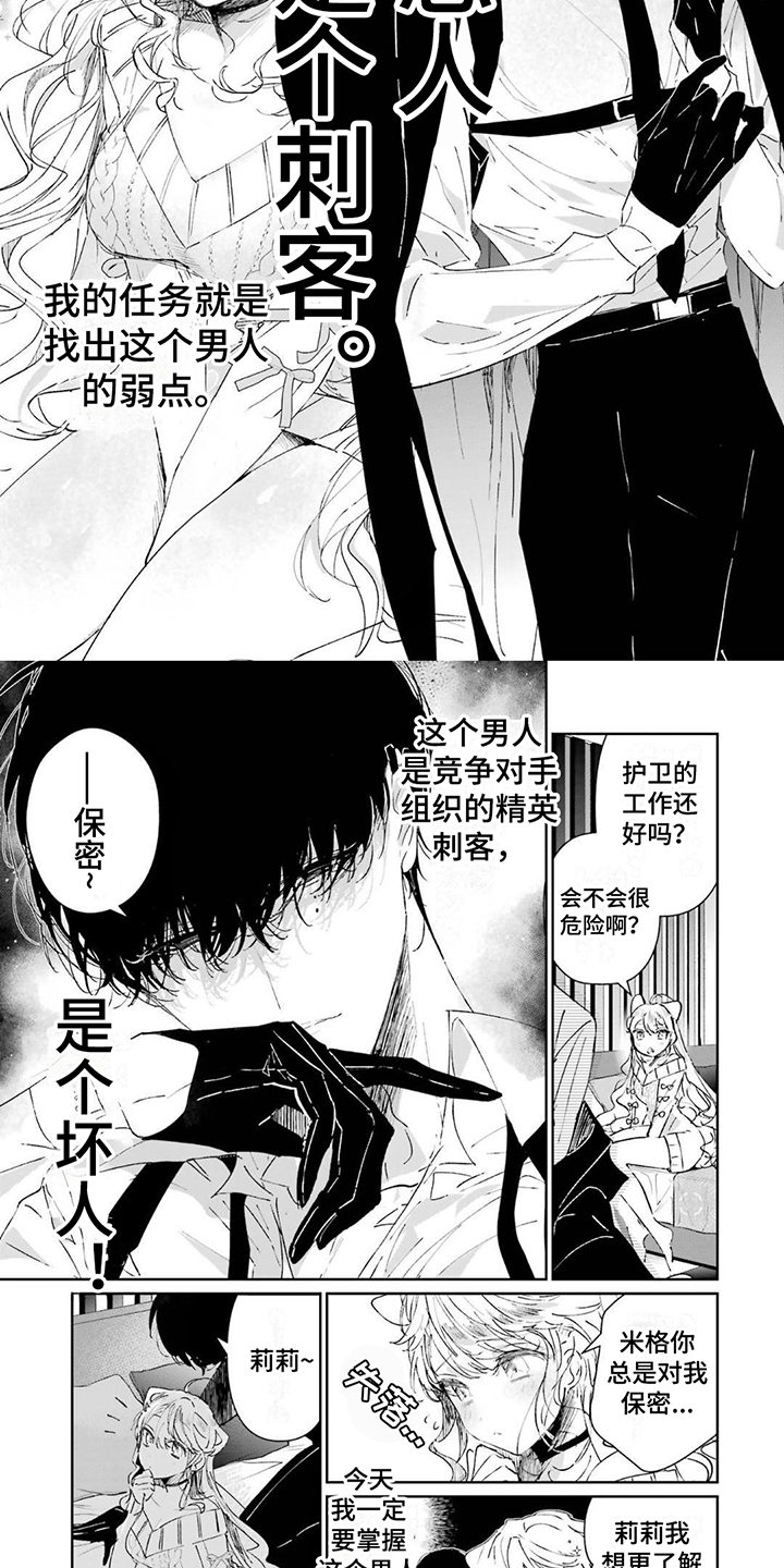 灰姑娘的专属刺客2漫画漫画,第1话2图