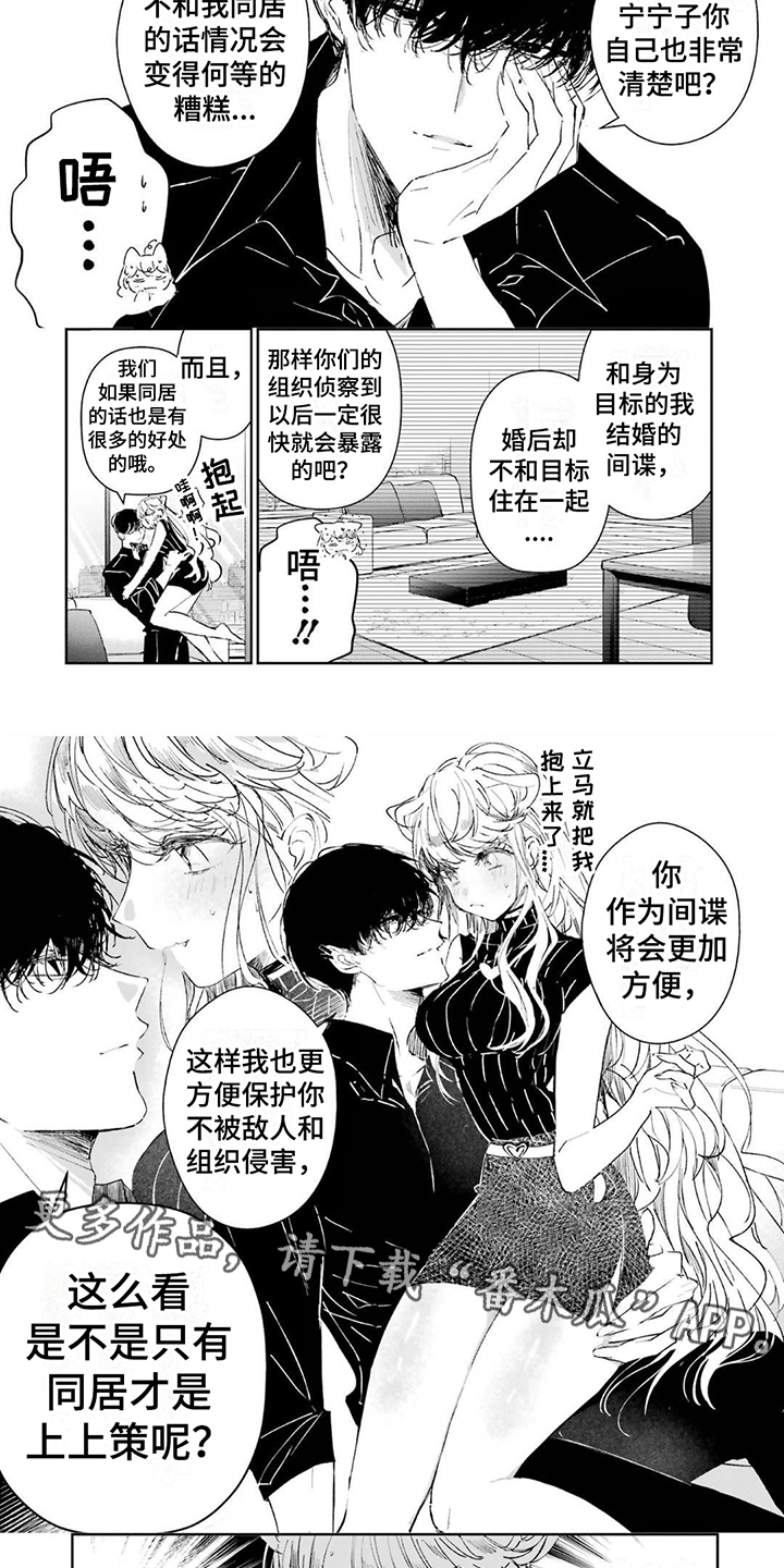 灰姑娘的专属刺客情头漫画,第6话2图