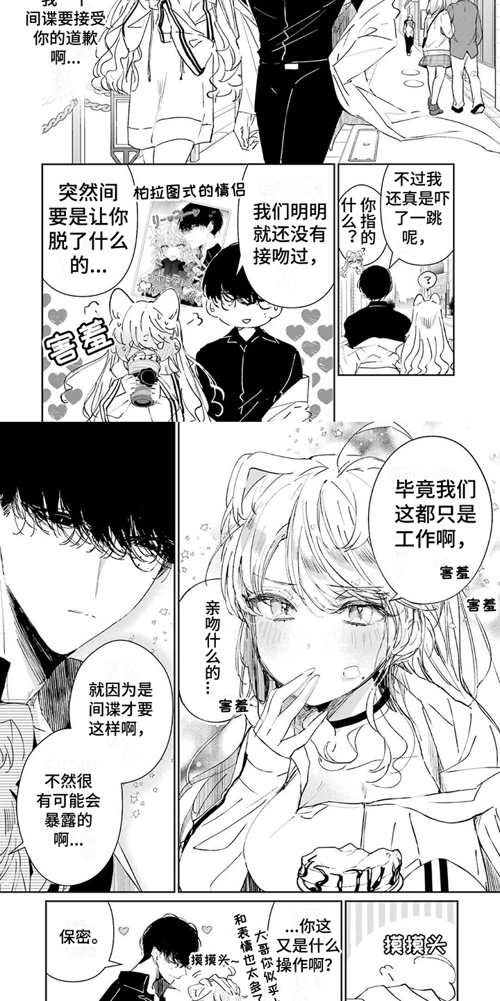 灰姑娘的专属刺客车漫画,第3话2图