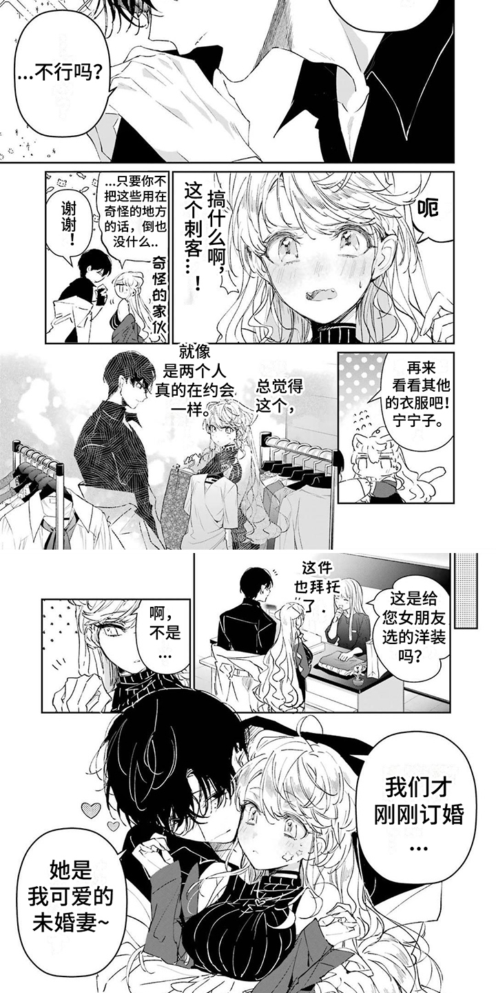 灰姑娘的专属刺客车漫画,第3话4图