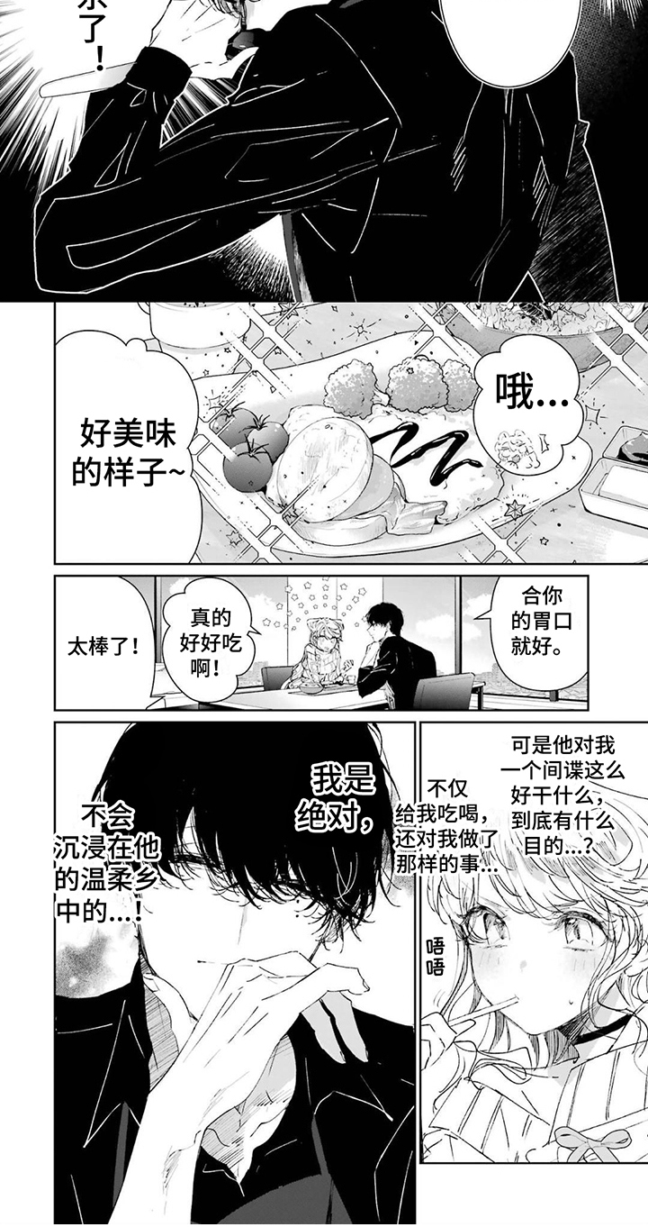 灰姑娘的专属刺客2漫画漫画,第1话2图