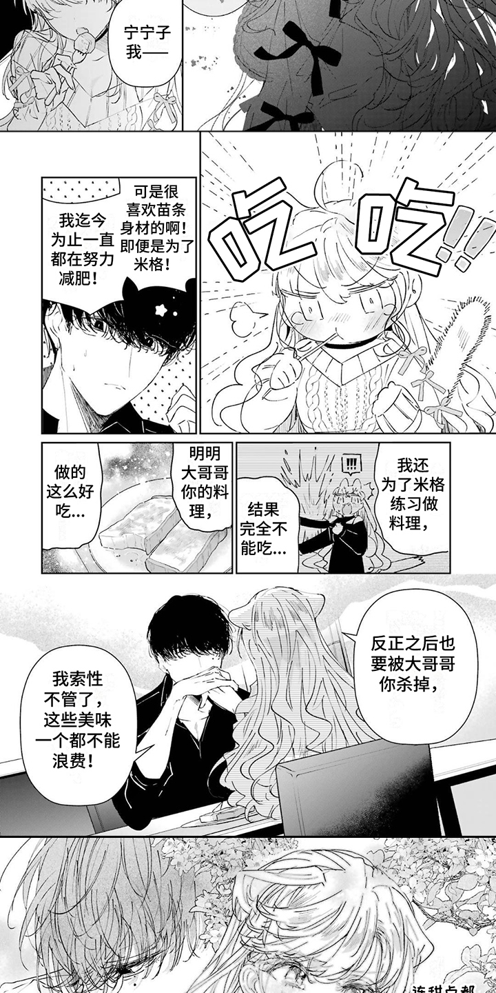 灰姑娘的专属刺客车漫画,第2话3图