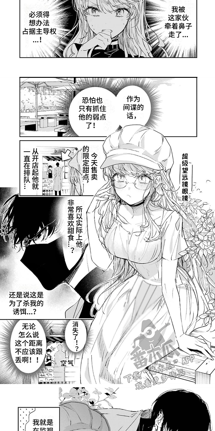 灰姑娘的专属刺客情头漫画,第6话3图