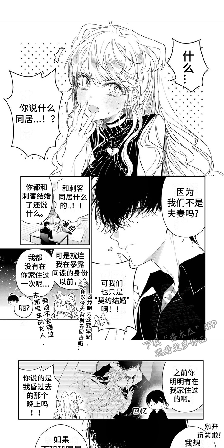 灰姑娘的专属刺客情头漫画,第6话1图