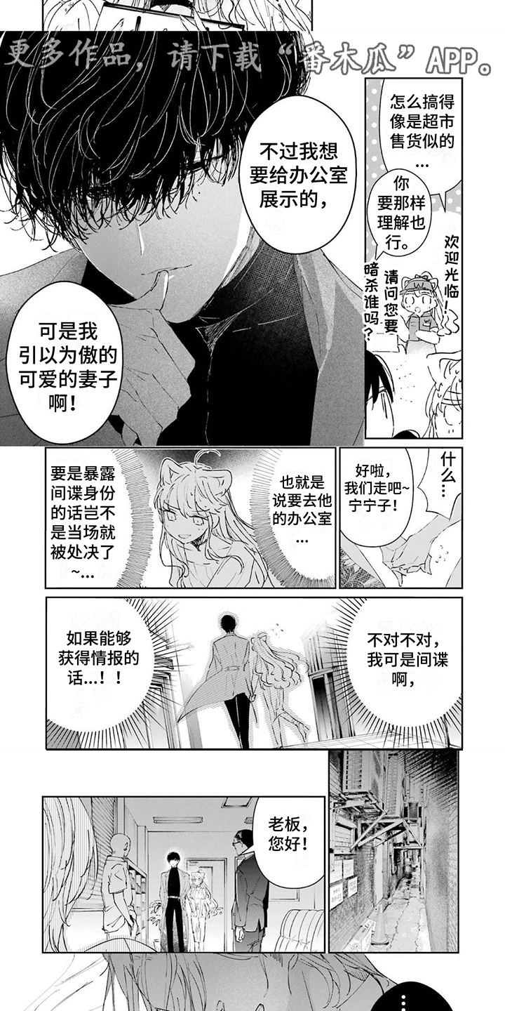 灰姑娘的专属刺客情头漫画,第6话1图