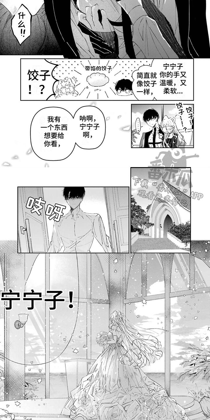 灰姑娘的专属刺客漫画高能漫画,第4话2图