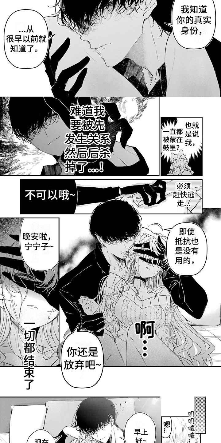 灰姑娘的专属刺客2漫画漫画,第1话5图