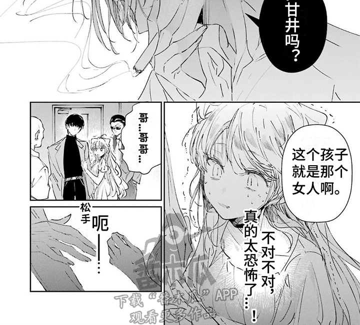 灰姑娘的专属刺客情头漫画,第6话2图