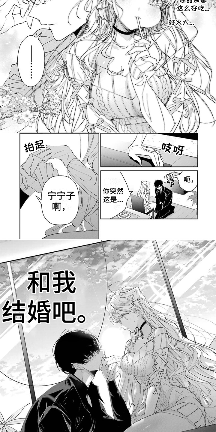 灰姑娘的专属刺客车漫画,第2话4图