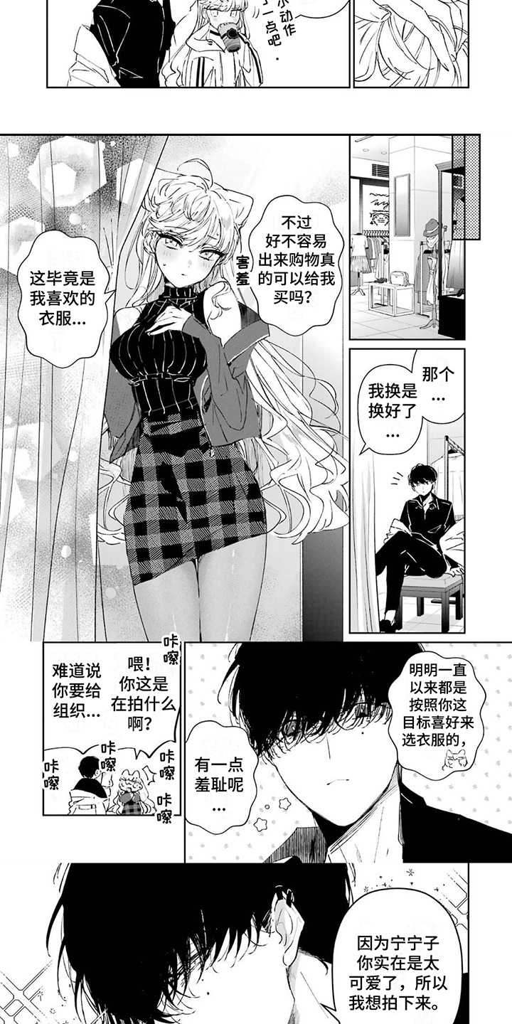 灰姑娘的专属刺客车漫画,第3话3图