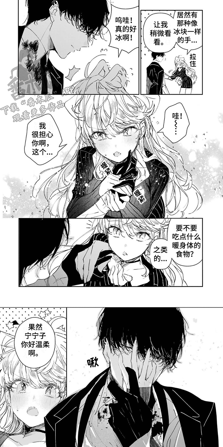 灰姑娘的专属刺客漫画高能漫画,第4话1图