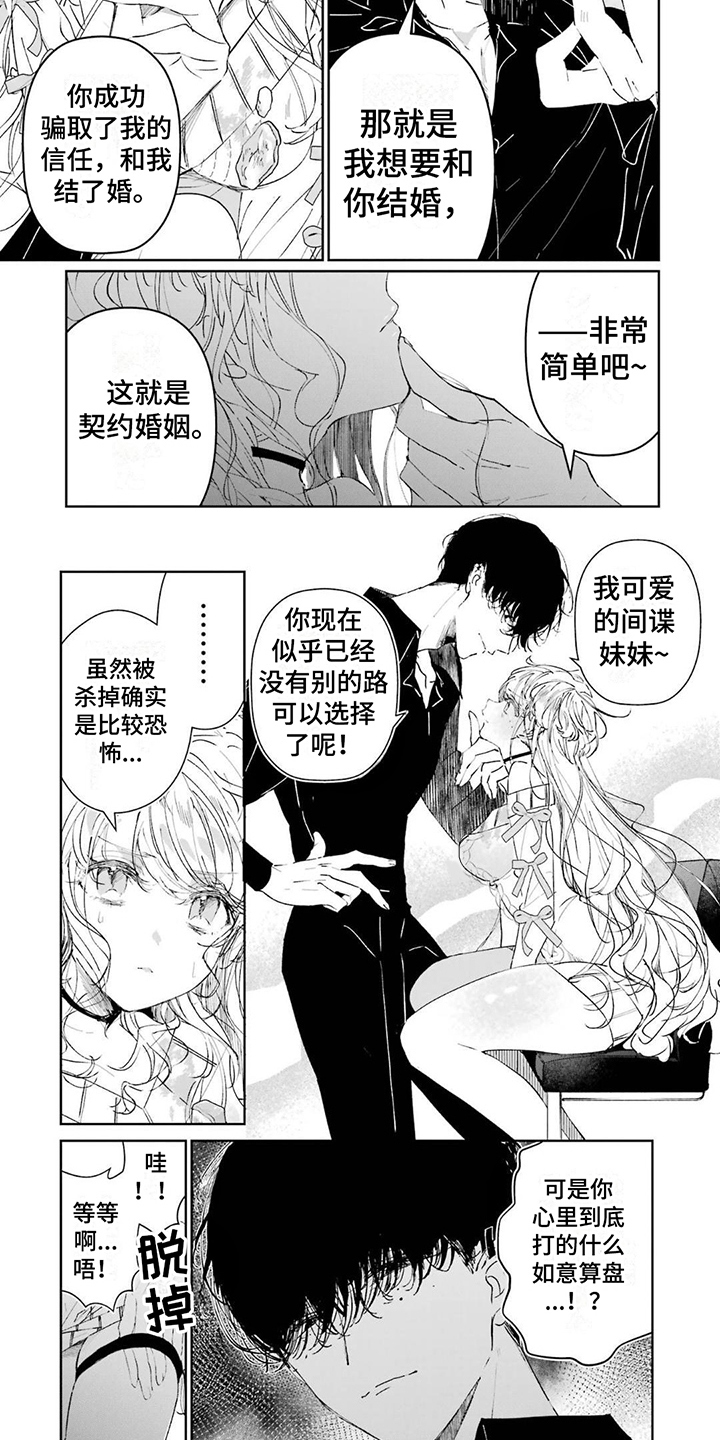 灰姑娘的专属刺客车漫画,第2话2图