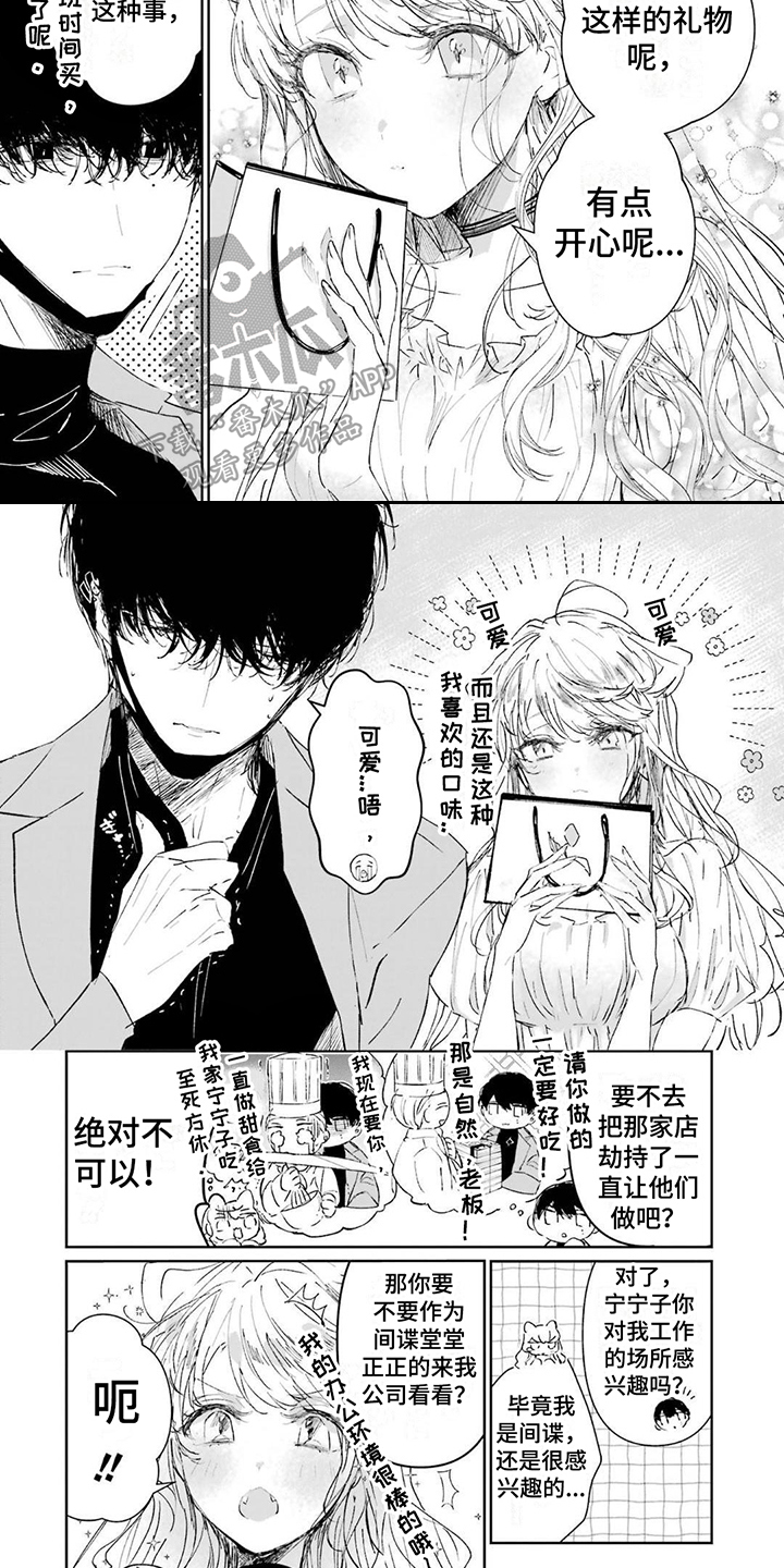 灰姑娘的专属刺客情头漫画,第6话5图