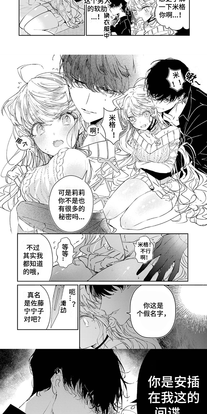 灰姑娘的专属刺客2漫画漫画,第1话3图