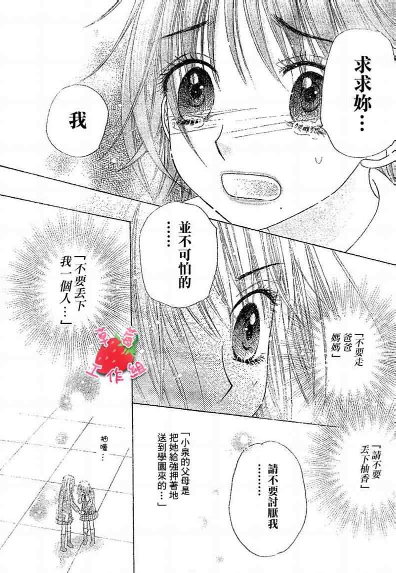 爱丽丝学园漫画,第104话3图