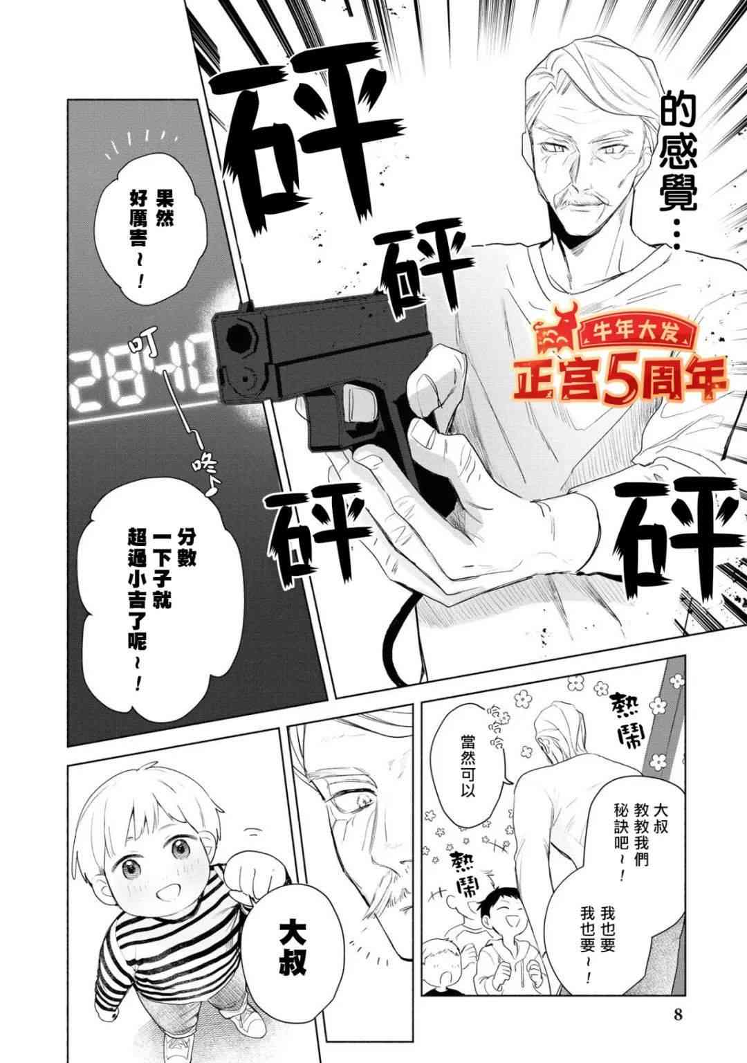 今天一天也绝赞应援我推中!漫画,第1话4图