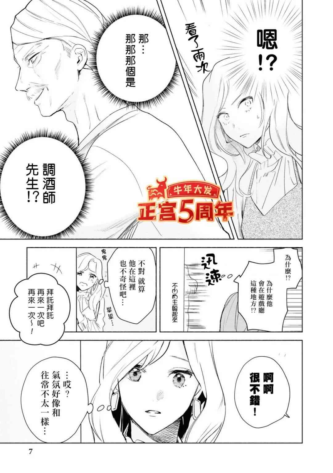 今天一天也绝赞应援我推中!漫画,第1话3图