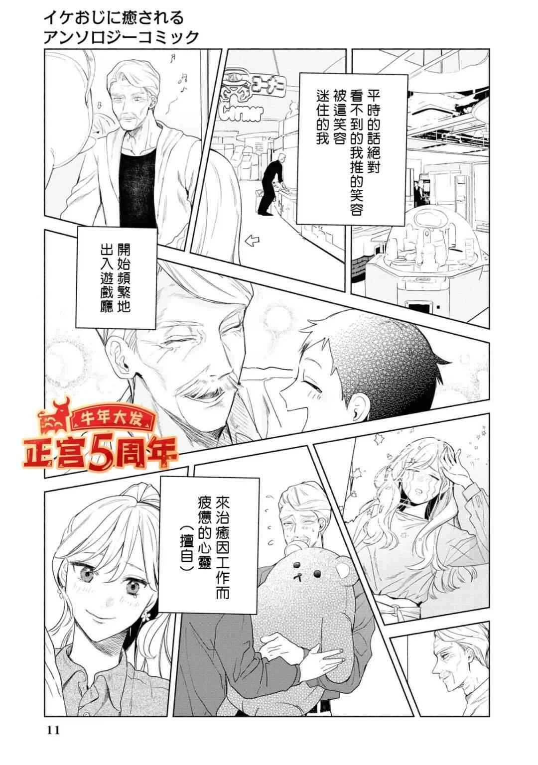 今天一天也绝赞应援我推中!漫画,第1话2图