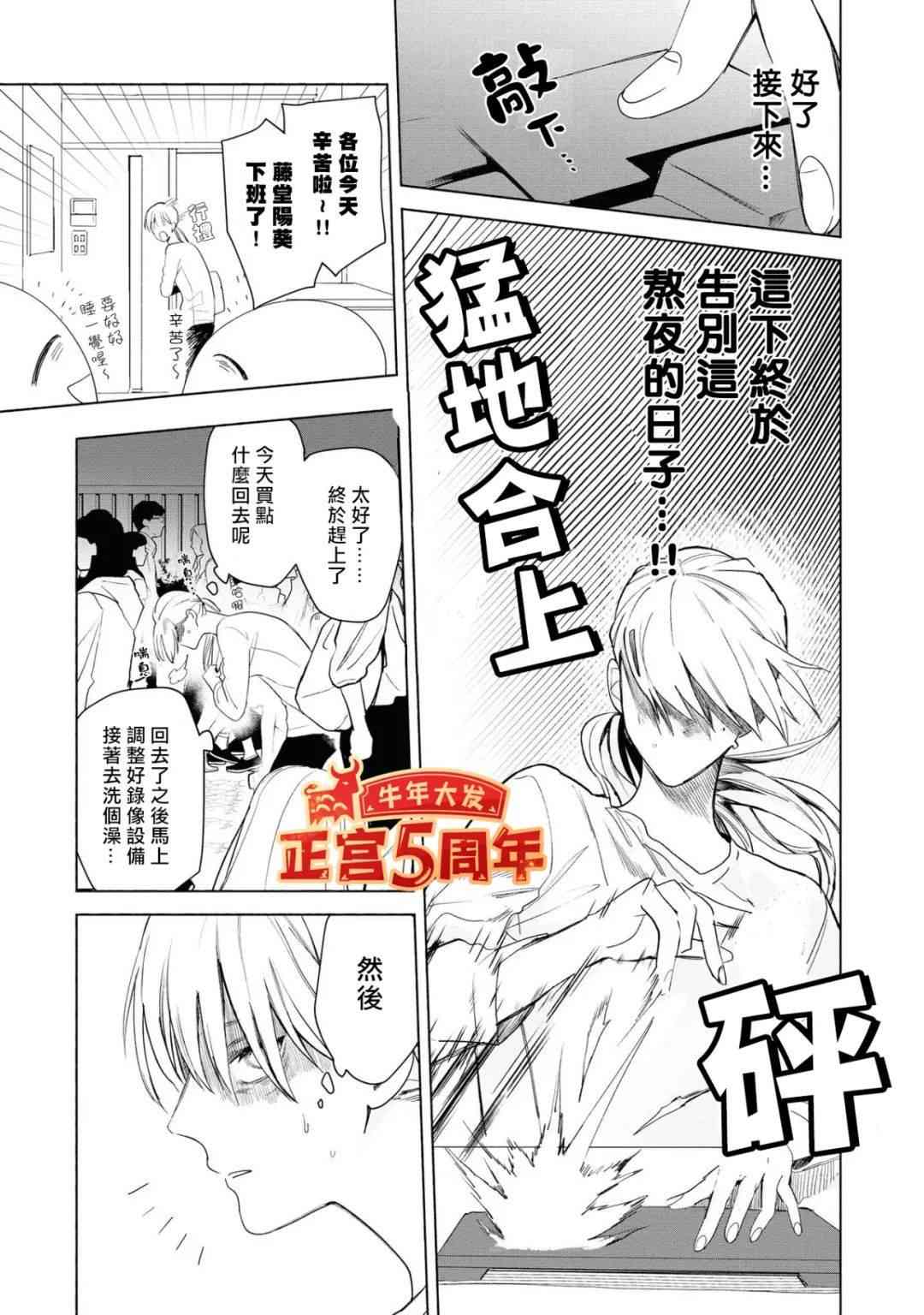 今天一天也绝赞应援我推中!漫画,第1话3图