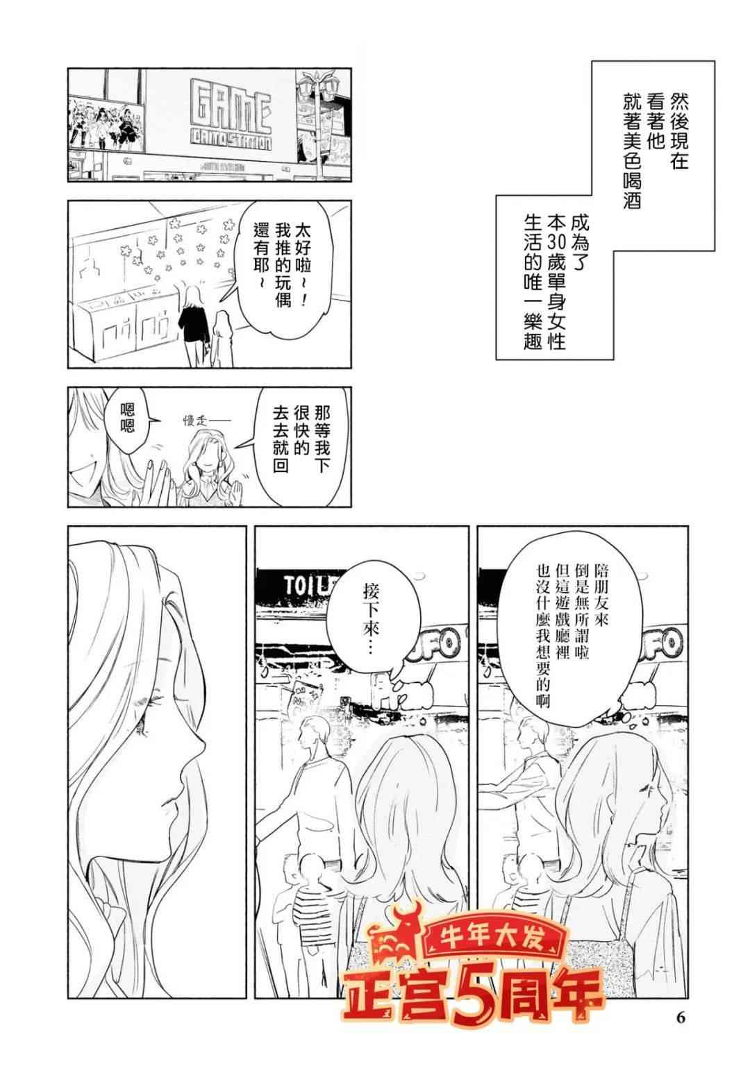 今天一天也绝赞应援我推中!漫画,第1话2图