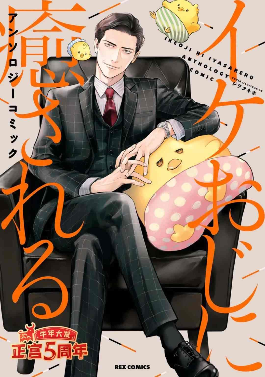 今天一天也绝赞应援我推中!漫画,第1话1图