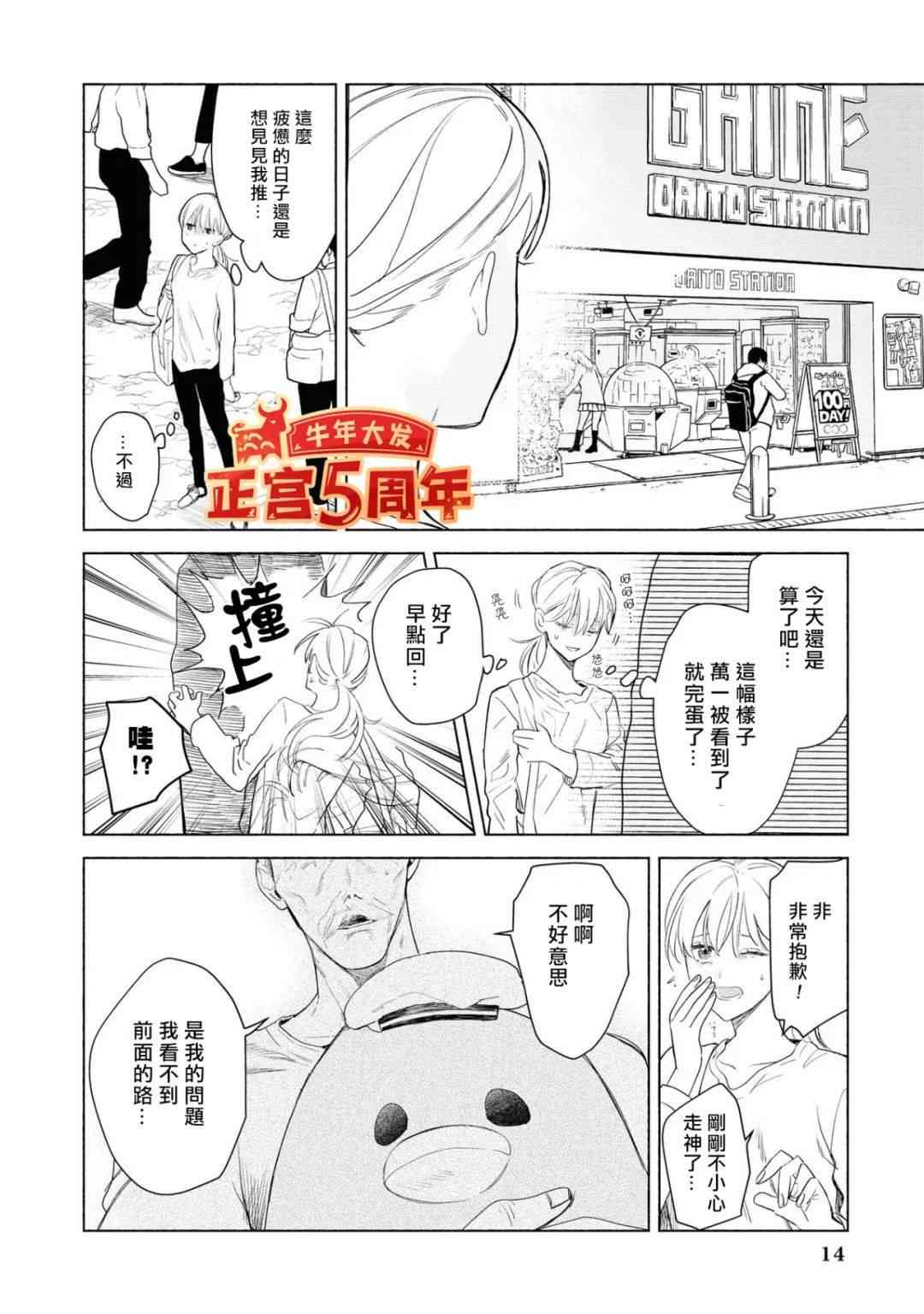 今天一天也绝赞应援我推中!漫画,第1话4图