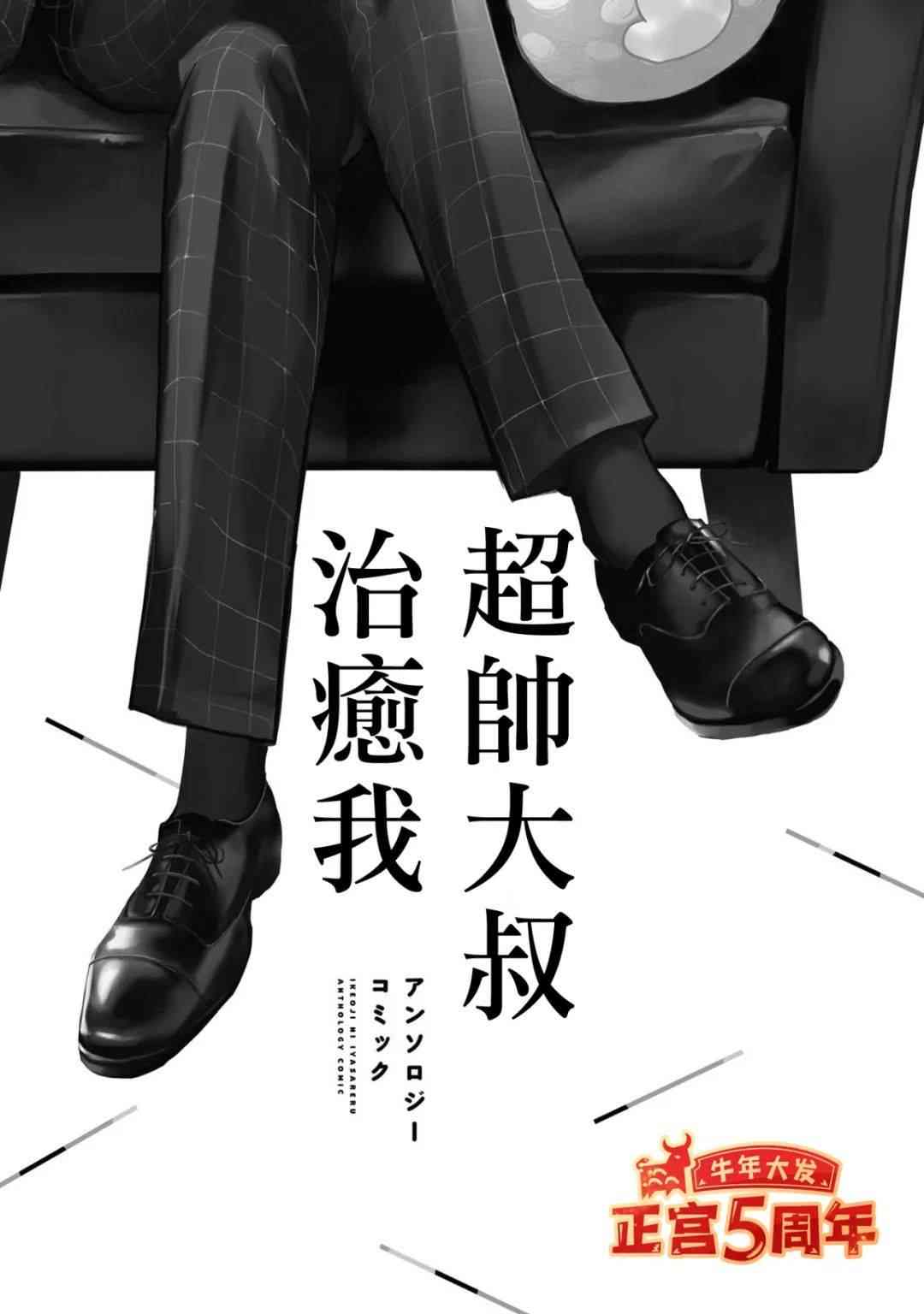 今天一天也绝赞应援我推中!漫画,第1话2图