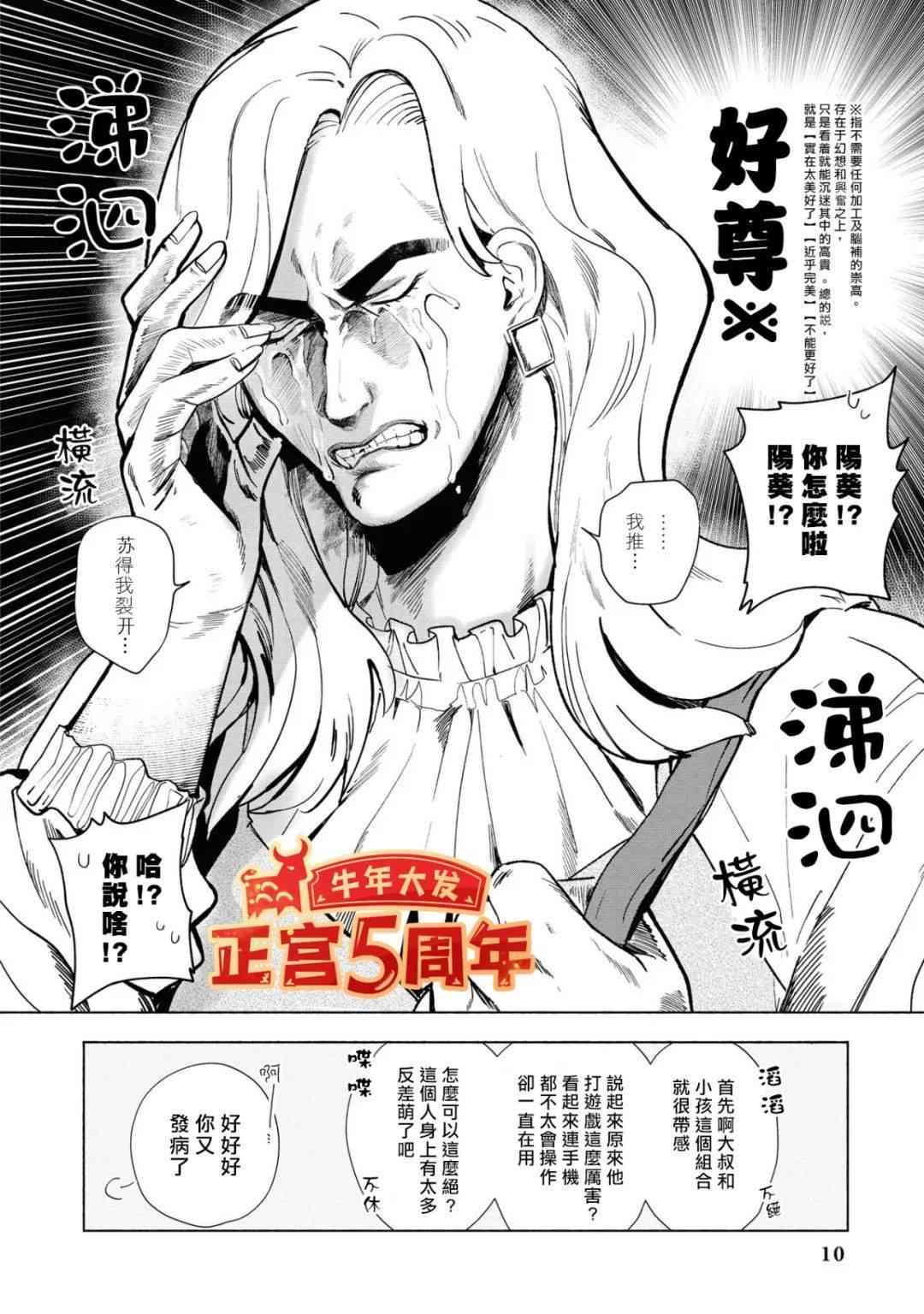 今天一天也绝赞应援我推中!漫画,第1话1图