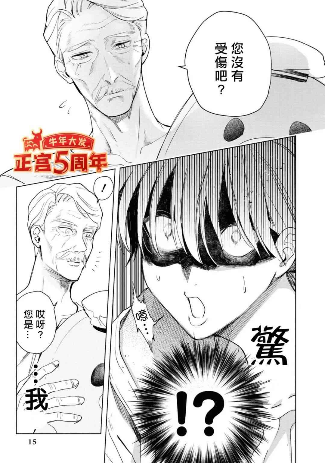 今天一天也绝赞应援我推中!漫画,第1话5图