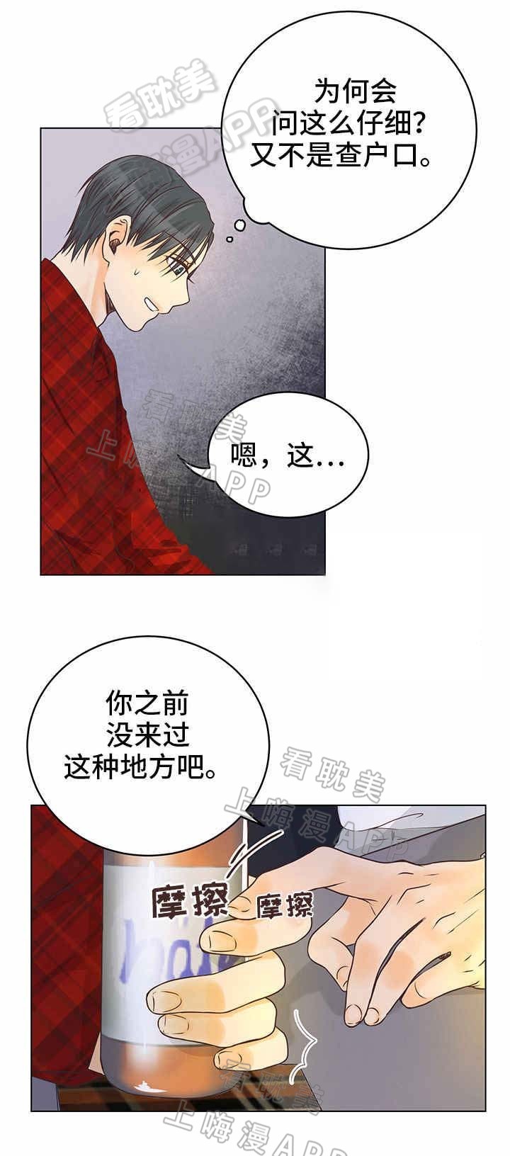 恋上总裁养父漫画,第7话4图