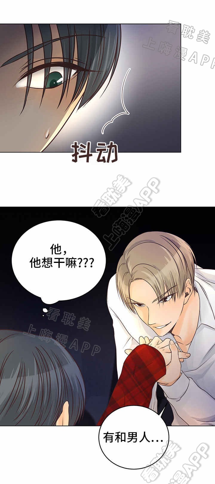 恋上总裁养父漫画,第7话5图