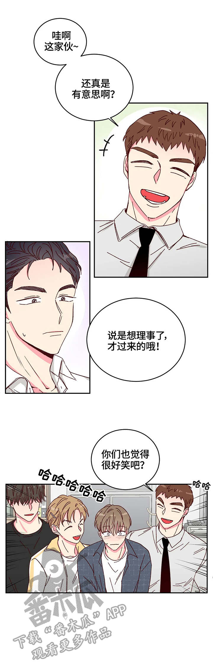 奶油蛋糕漫画,第10章：机会1图