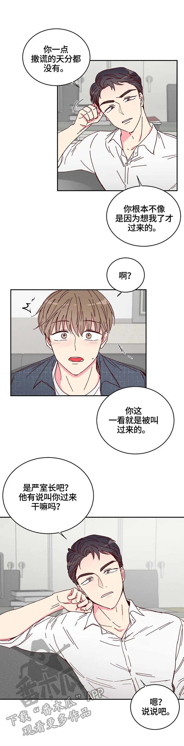 奶油蛋糕漫画,第10章：机会5图