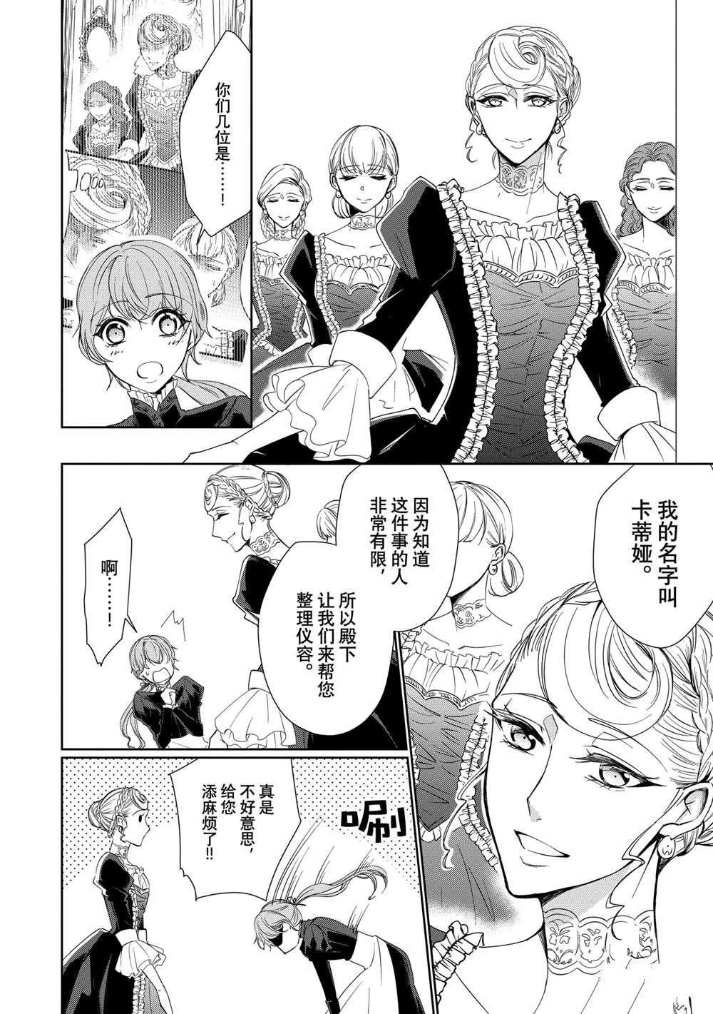 贫困大小姐是王太子殿下的雇佣未婚妻漫画,第2话3图