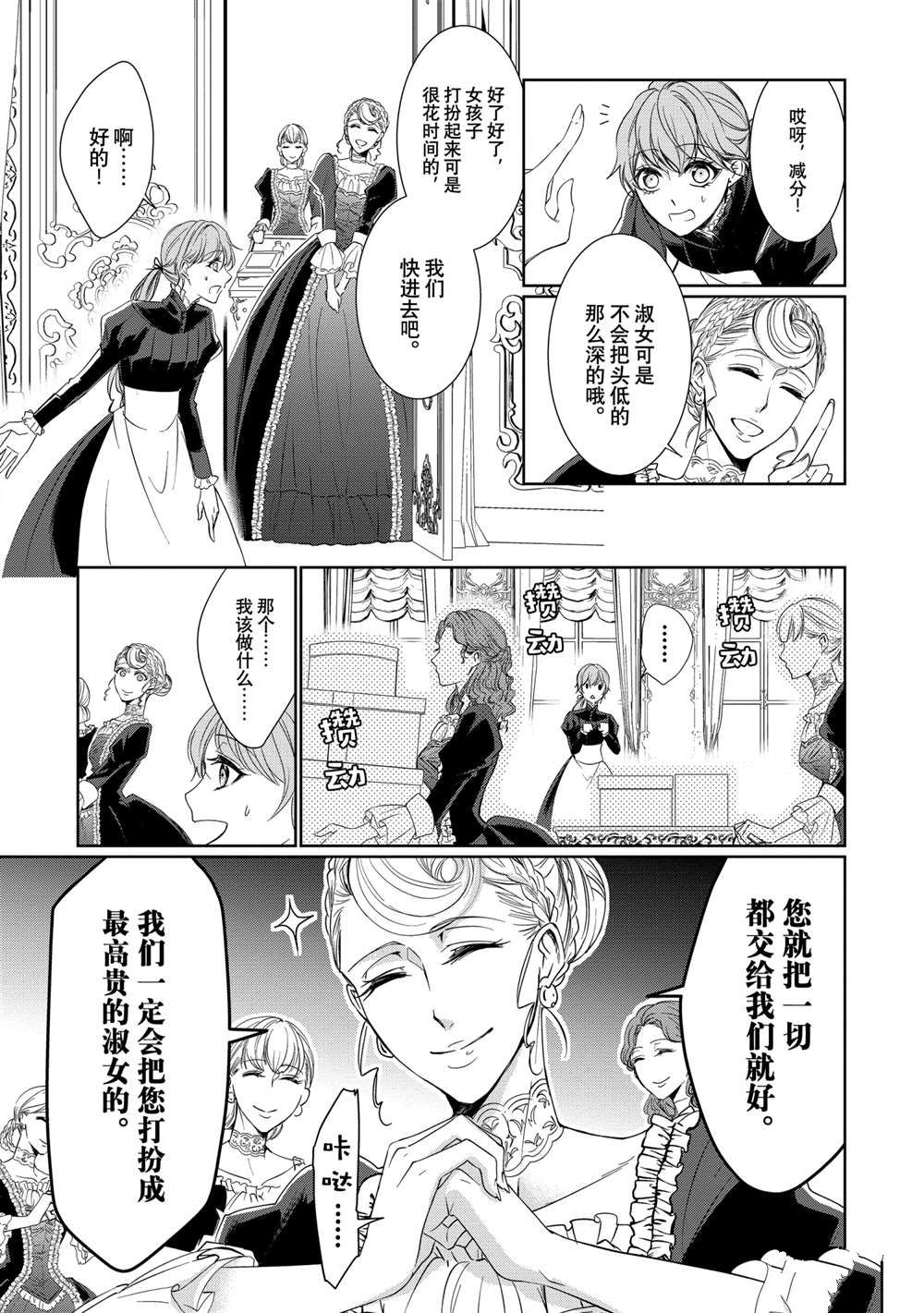 贫困大小姐是王太子殿下的雇佣未婚妻漫画,第2话4图