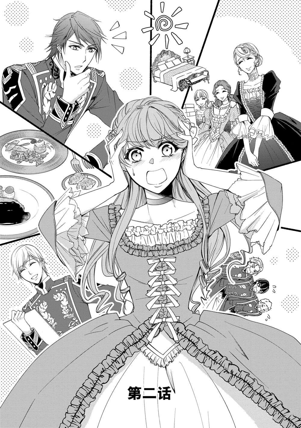 贫困大小姐是王太子殿下的雇佣未婚妻漫画,第2话3图