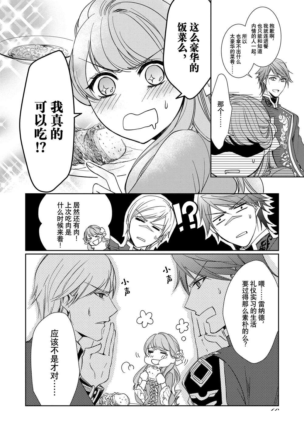 贫困大小姐是王太子殿下的雇佣未婚妻漫画,第2话2图