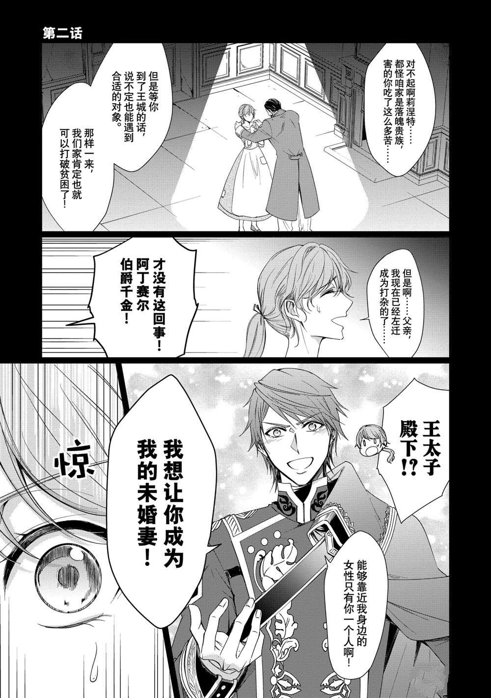 贫困大小姐是王太子殿下的雇佣未婚妻漫画,第2话1图