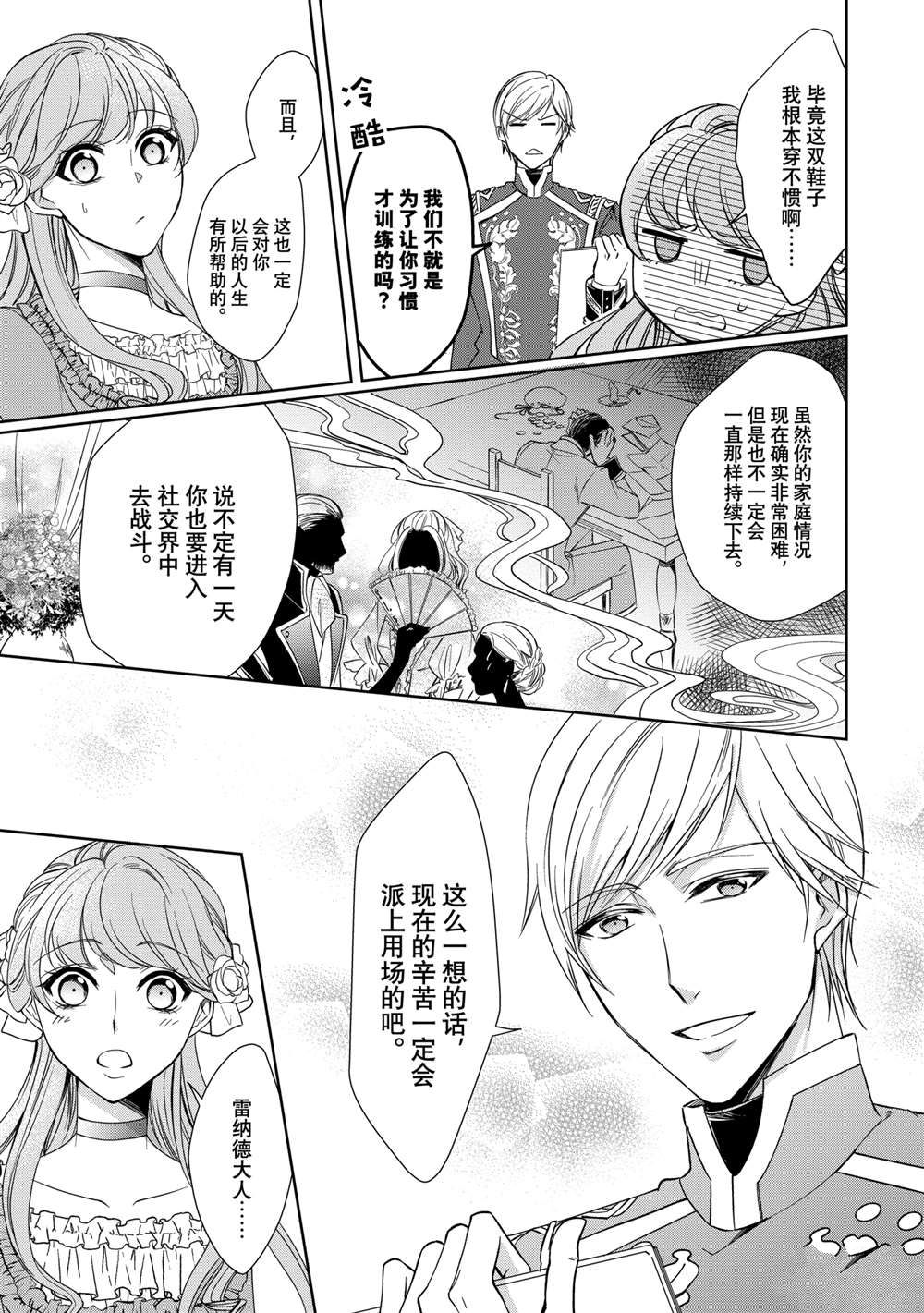 贫困大小姐是王太子殿下的雇佣未婚妻漫画,第2话5图