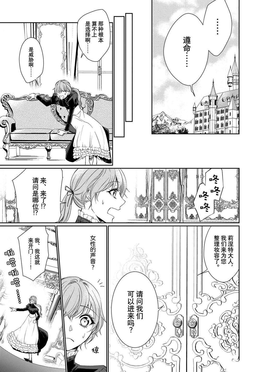 贫困大小姐是王太子殿下的雇佣未婚妻漫画,第2话2图